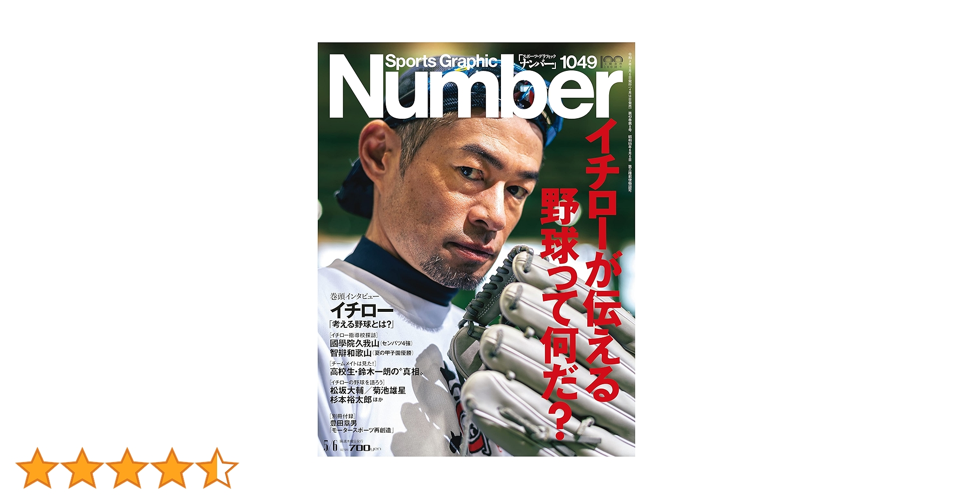 Number(ナンバー)1049号「イチローが伝える 野球って何だ? 」 (Sports